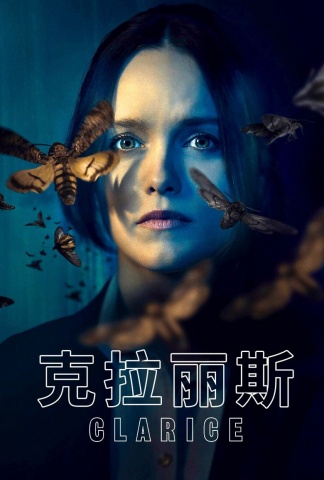 克拉丽斯