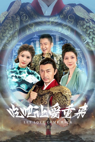 吃吧，让爱重来
