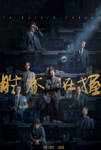 胜券在握