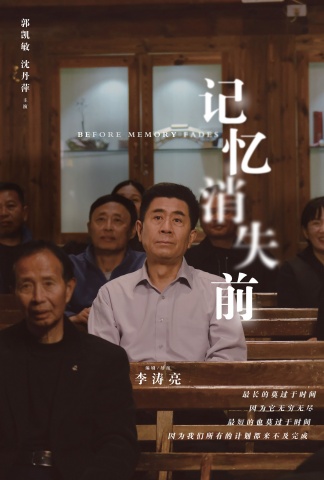 记忆消失前